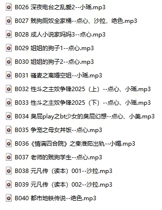 ASMR ASMR中文音声[步非烟]第四季B026-B040【15+1G】