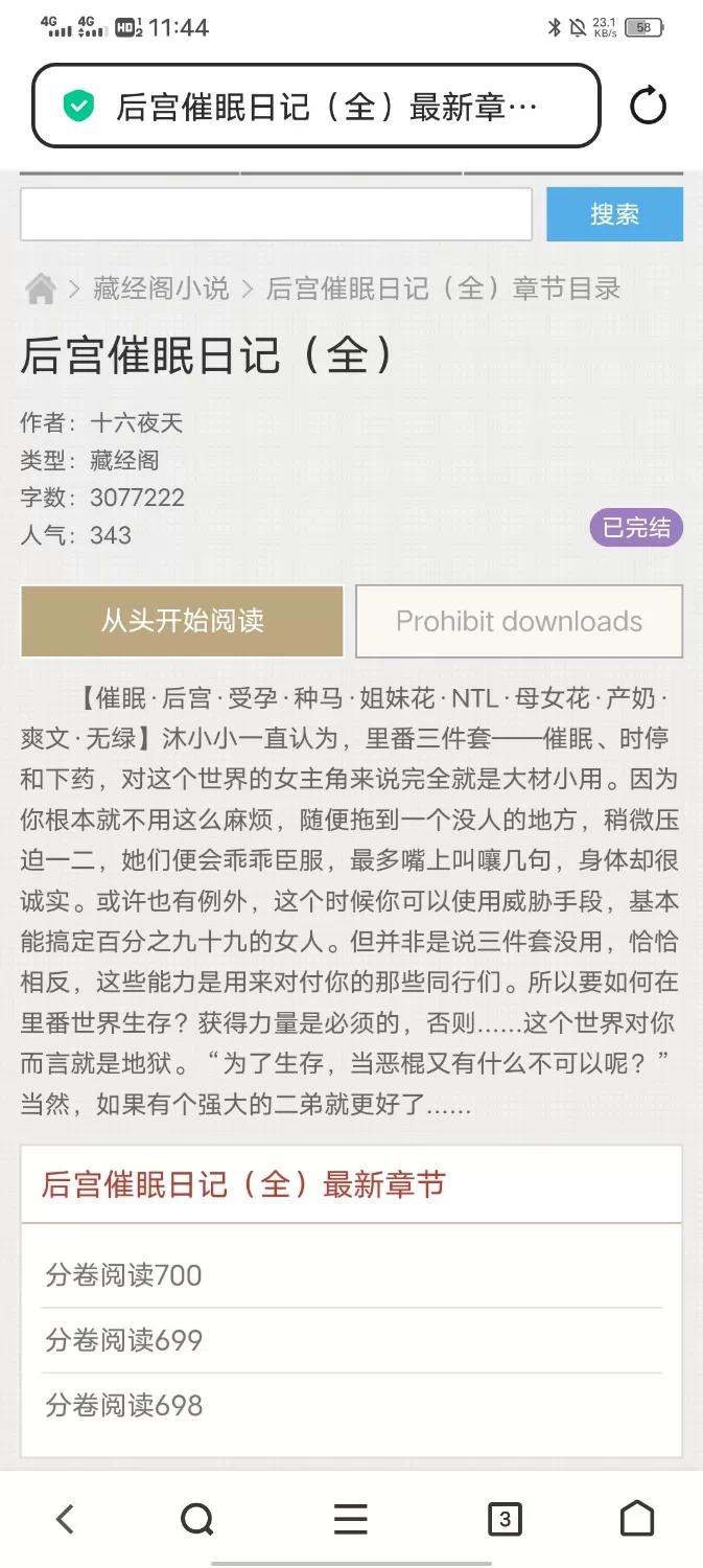 其他 后宫催眠日记(校对版) 作者：十六夜天【+3.76M】