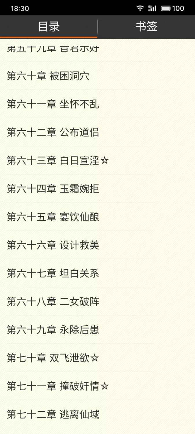 古典武侠玄幻 情花孽 第一卷目录校准【+1.9m】