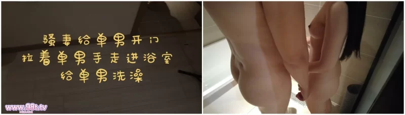 绿帽&换妻 ⭐绿帽NTR00后人妻[熊猫可乐]老婆的第一次3P【1V+1.9G】