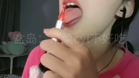 ASMR 菜菜cyl不好吃 口红【1v+364m】