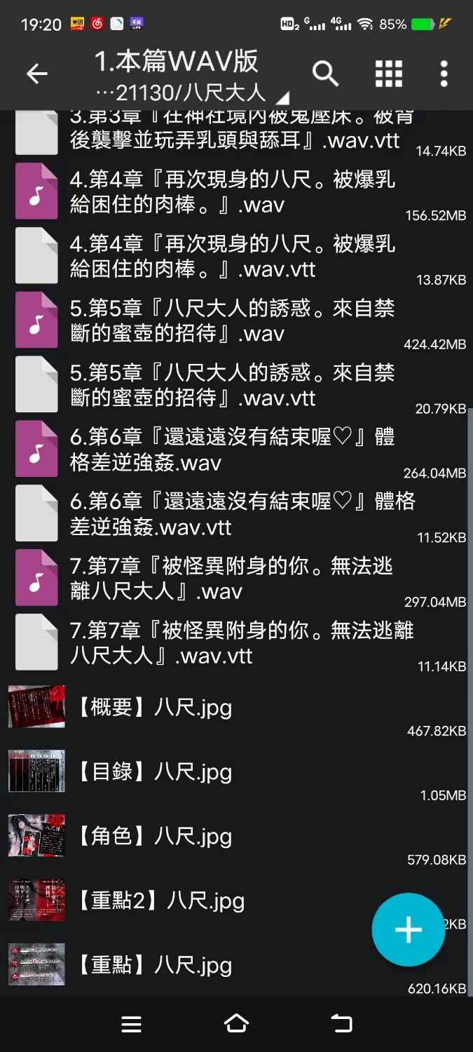 ASMR [繁体中文版]反推淫谈～被八尺大人迷得神魂颠倒的你惨遭体型差逆推到【7V+1.3G】