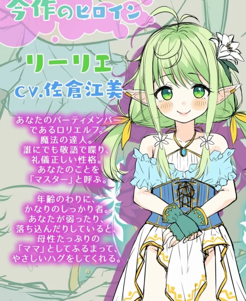 ASMR [简体中文版]充满母性魅力的精灵妈妈・莉莉艾酱，NTR精液让她成为了真妈妈的故事【1+9G】