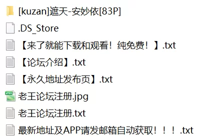 有撸点 [kuzan]遮天-安妙依【83P+818M】