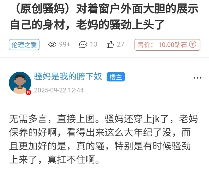 有剧情的 海角骚妈是我的胯下奴对着窗户外面大胆的展示自己的身材，老妈的骚劲上头了【1v+315m】