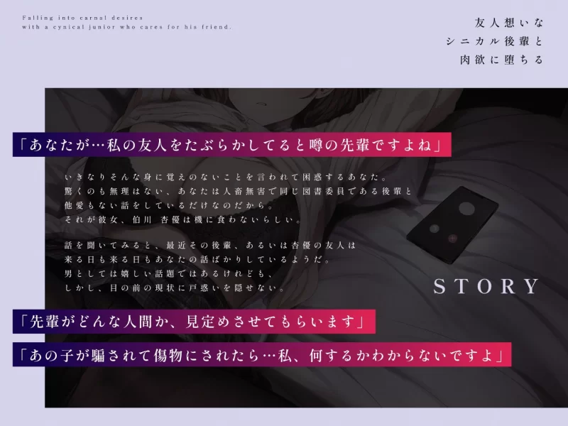 ASMR [简体中文版]为了朋友着想的毒舌学妹沦陷于肉欲～学妹×罪恶感×下流呕吼淫叫【6V+200M】