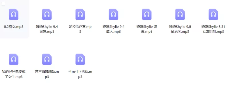 ASMR 娆娆8月9月最新18r音频【10a+900mb】