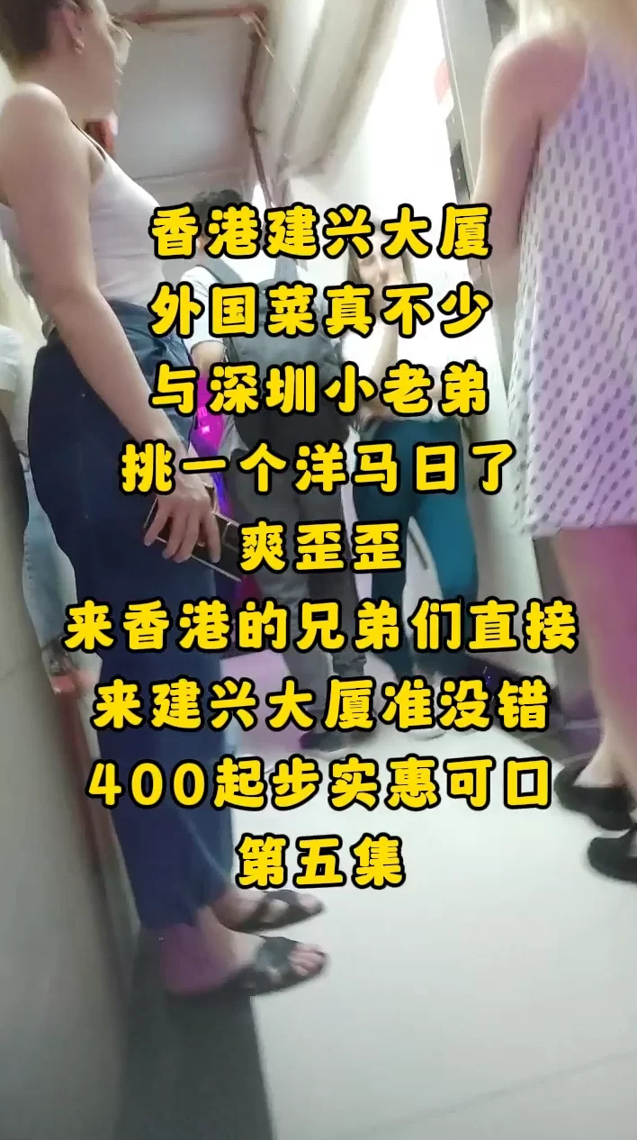 会所嫖娼类 云嫖娼扫楼香港建兴、富士大厦五部合集【5v+2.5G】