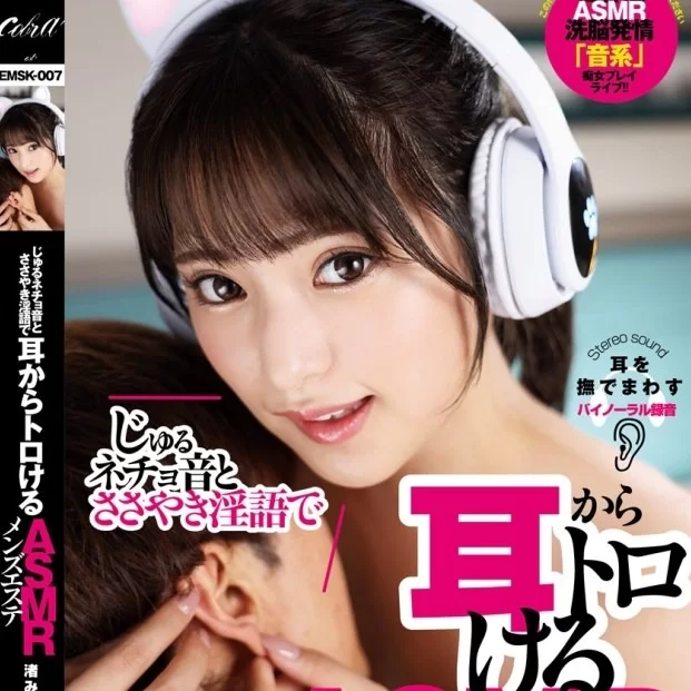 ASMR [ASMR]渚みつき-耳边淫荡声响与呢喃淫语让人融化般的ASMR男士按摩[5.08G]【1+5G】