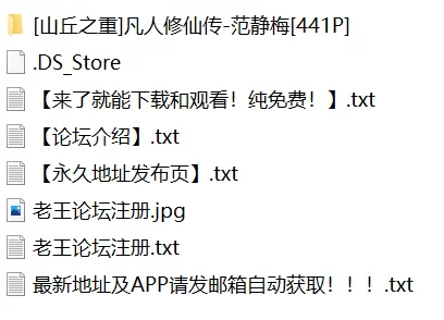 有撸点 [山丘之重]凡人修仙传-范静梅【441P+496M】