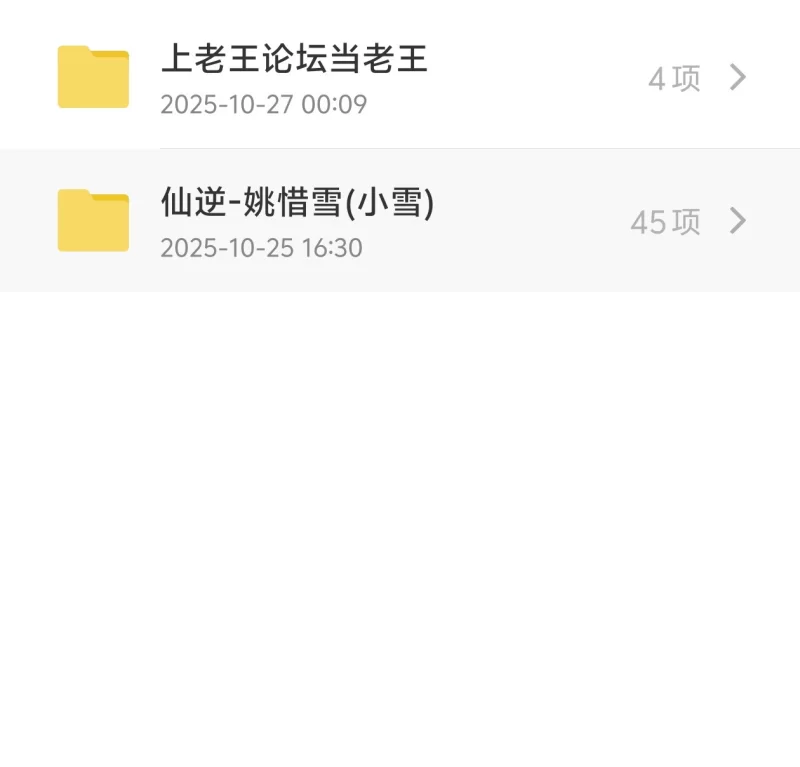 有撸点 4K高清 荤 仙逆-姚惜雪（小雪图包）【45P+257m】