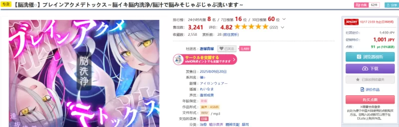 ASMR [自购][无汉化][脳洗催○]ブレインアクメデトックス～脳イキ脳内洗浄【11+16g（解压后）】