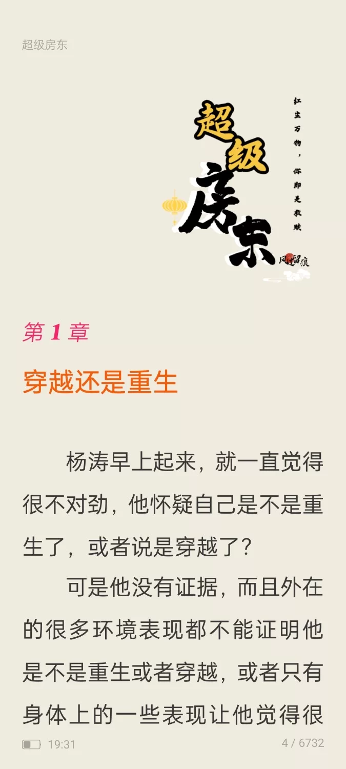 都市校园 epub排版超级房东【+4m】