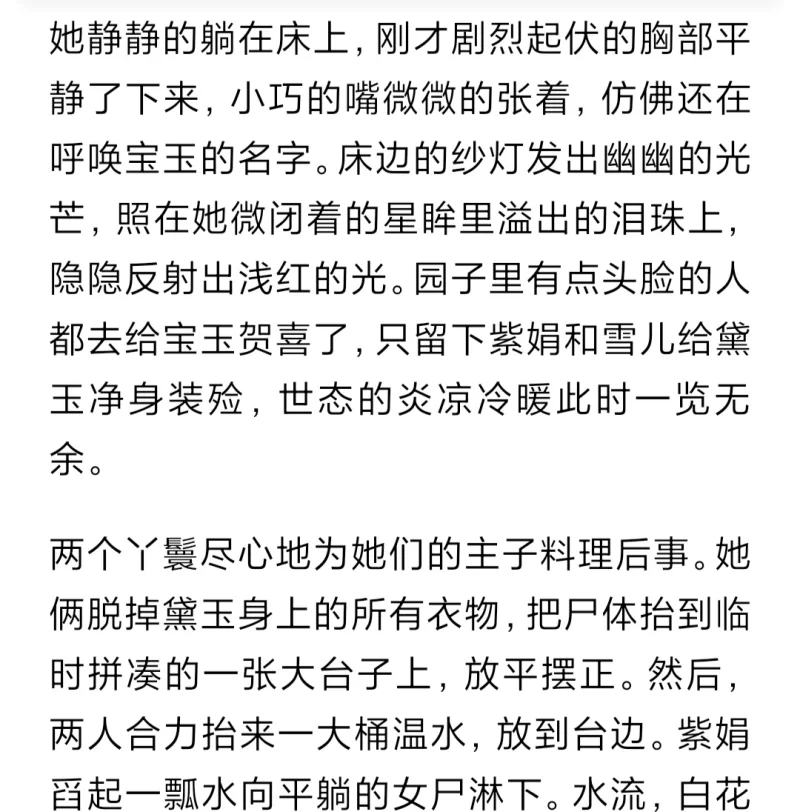 另类重口 冰恋红楼━━黛玉【+10kb】