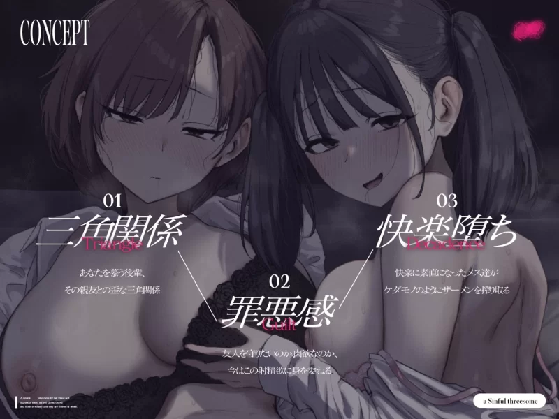 ASMR [简体中文版]与关心朋友的刀子嘴学妹及其挚友、三人一起沦陷于肉欲【10V+300M】