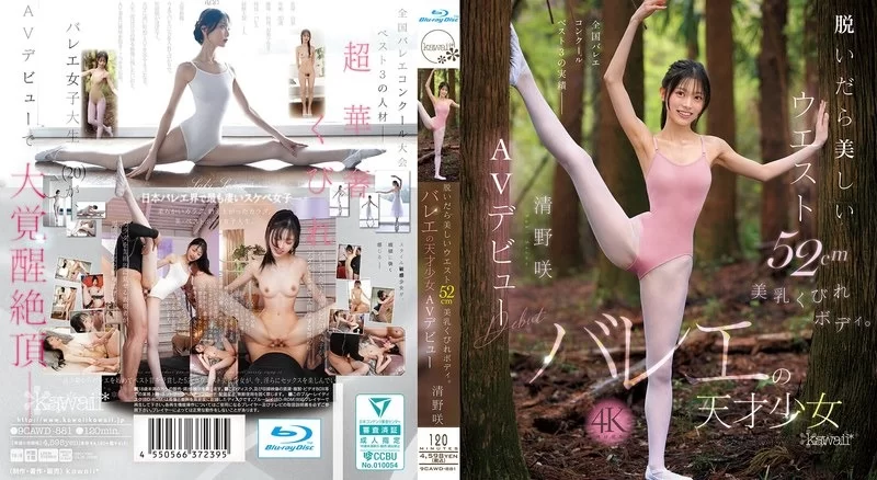 美腿/足控 舞蹈生白丝芭蕾服站立一字马插入，太戳性癖了，CAWD-881【1+6.3g】