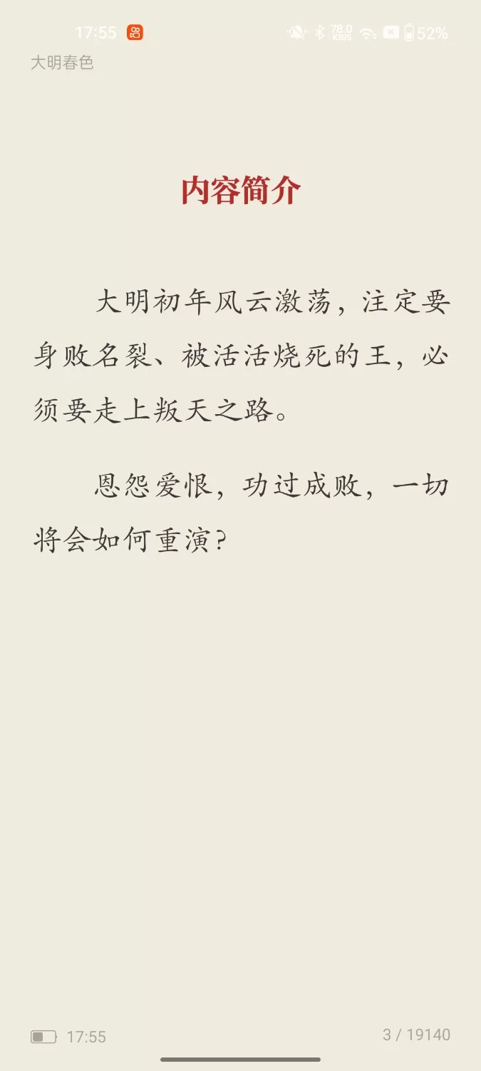 其他 epub精美封面后宫小说大明春色作者西风紧【+12m】