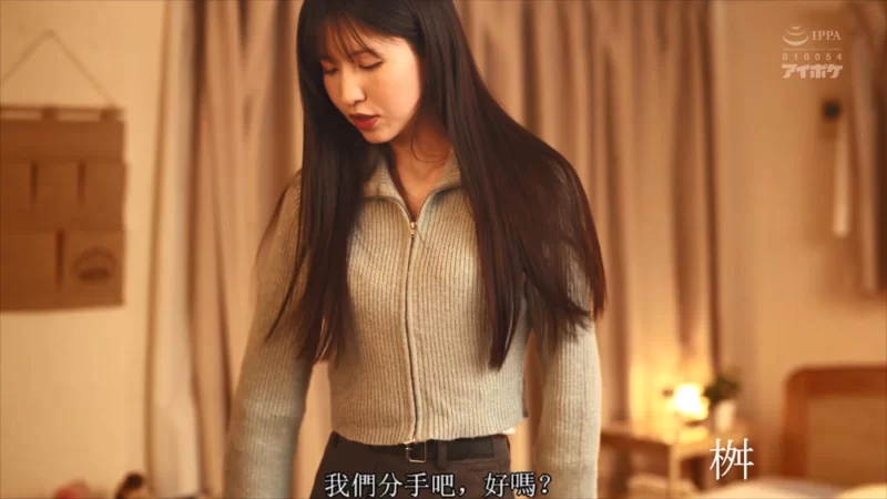 高颜值 IPZZ-673 被甩女生的疯狂纠缠：病态依恋男友的软禁播种强奸【1v+5.92G】