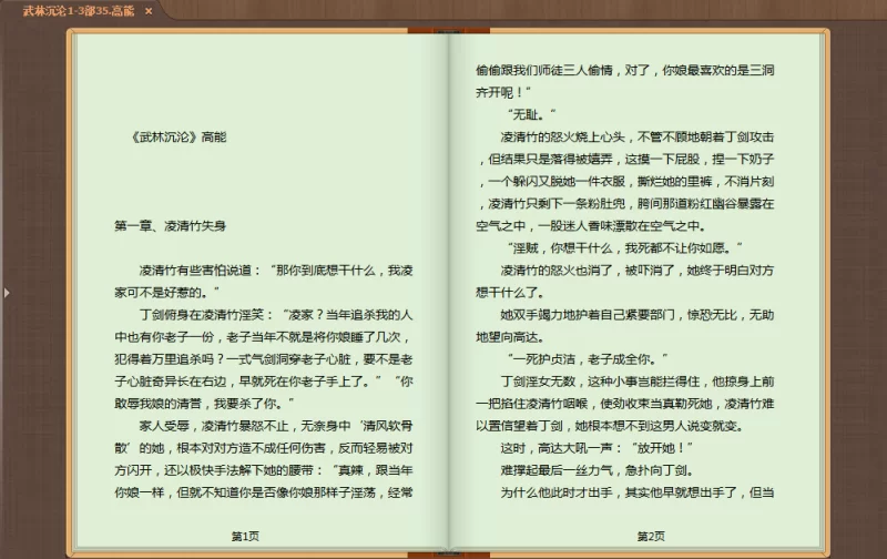 古典武侠玄幻 《武 林 沉 沦》高能剪切版1-3部35+几篇番外【+1.28M】