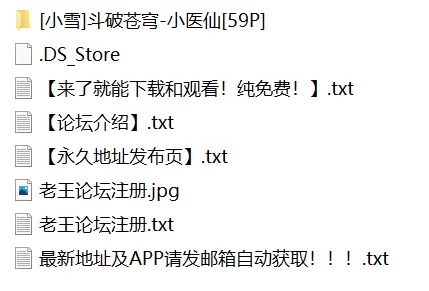有撸点 [小雪]斗破苍穹-小医仙【59P+430M】
