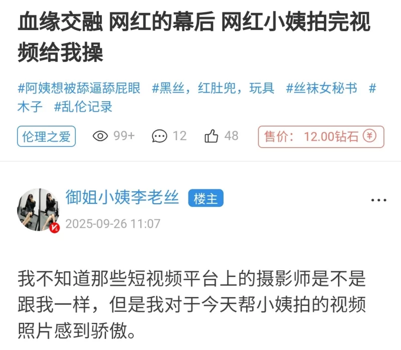 乱伦 海角御姐小姨李老丝血缘交融 网红的幕后 网红小姨拍完视频给我操【1v+475m】