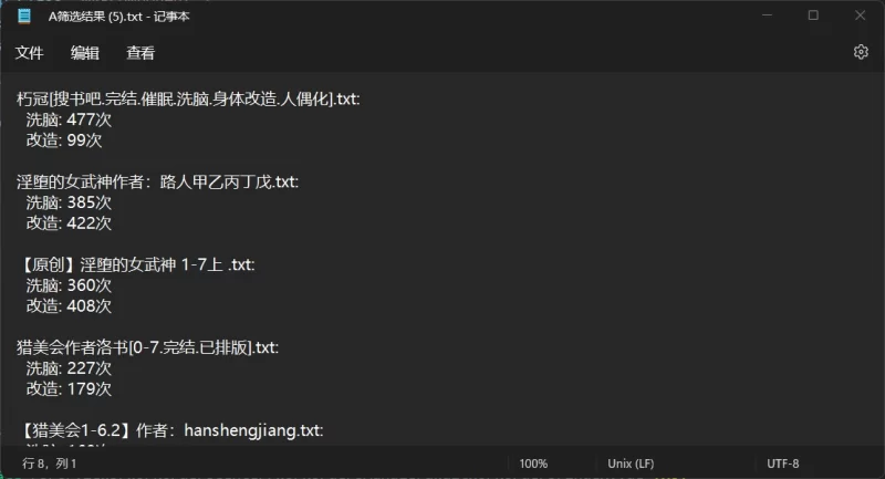 其他 黄文关键词出现频率次数筛选工具【+713kb】