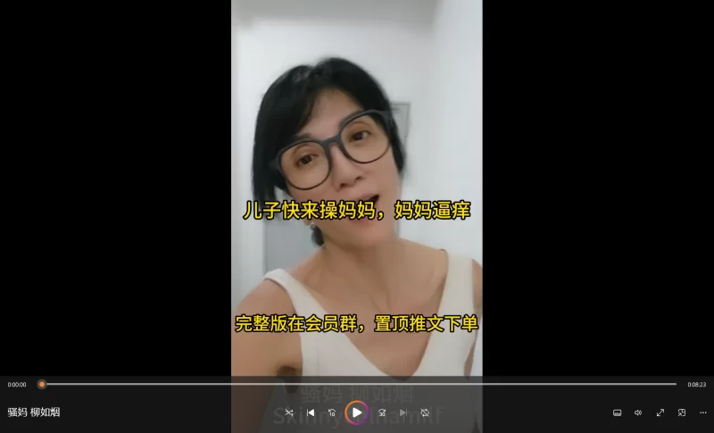 合集 骚母柳如烟（烂逼版）【27+3.2g】