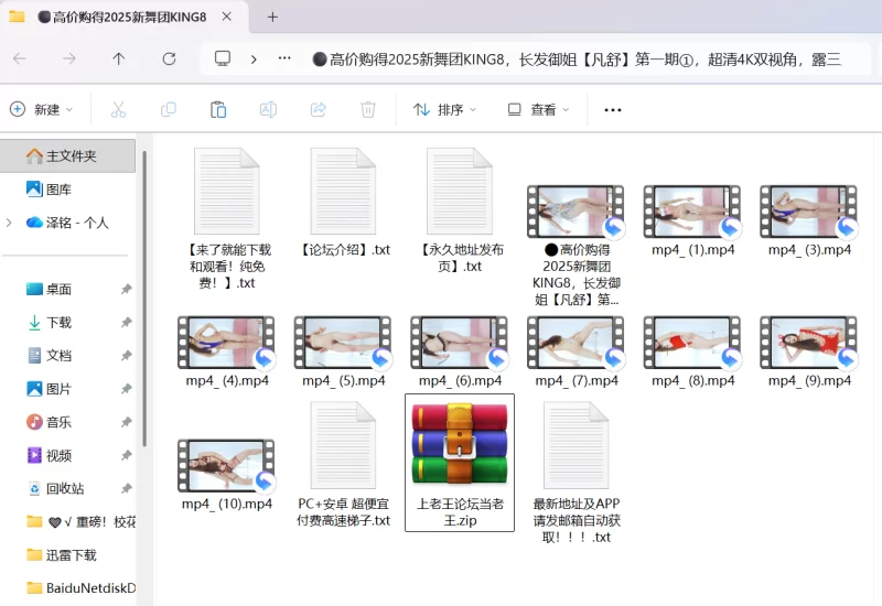 热舞 高价购得2025新舞团KING8，长发御姐[凡舒]第一期【1+2.25G】