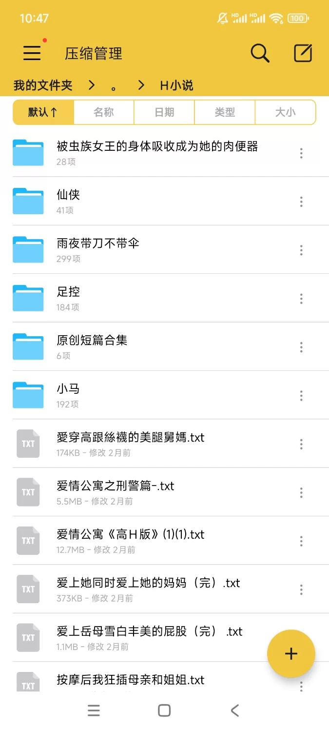 合集 个人收集的一些合集小说【+600MB】