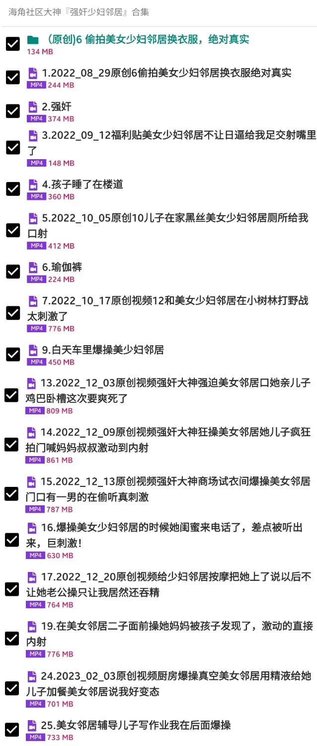 熟女少妇 [搬运转载]海角社区大神『强奸少妇邻居』合集[磁力]【16V+8.4G】