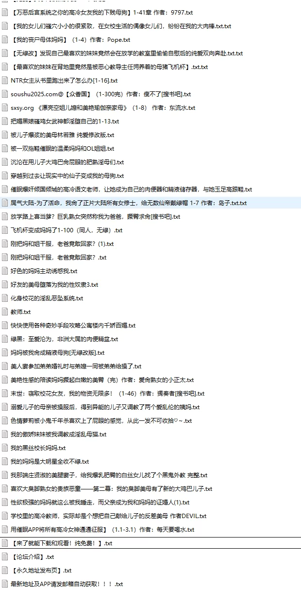 家庭乱伦 个人收集的一些小说分享给大家品鉴。1币【+9.1MB】
