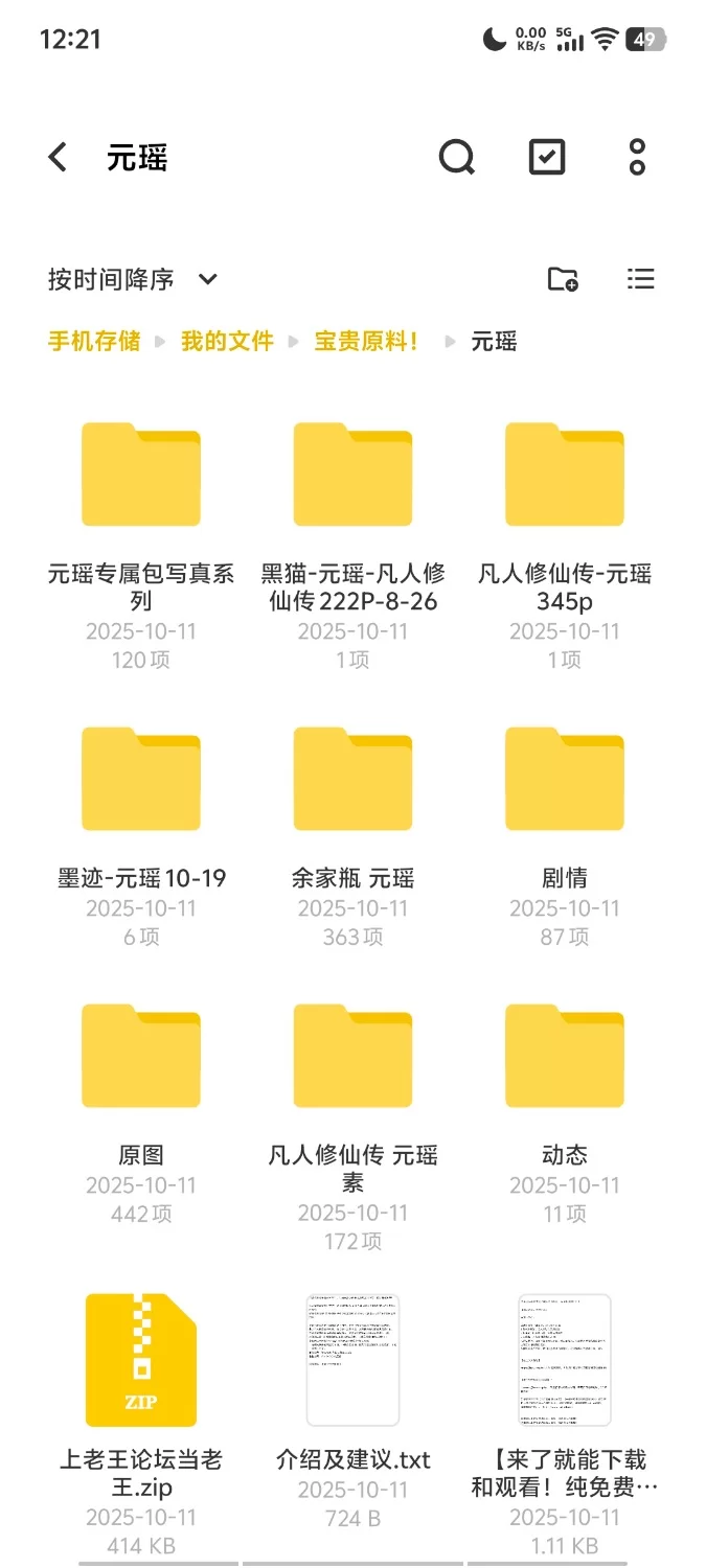 动漫 凡人修仙传元瑶剧情图文动态加强版【11V1200+P+6.11G】