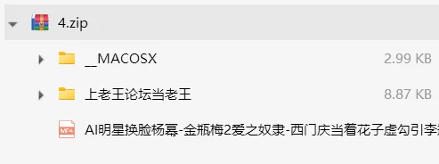 其他 [AI换脸]杨幂-金瓶梅2爱之奴隶-西门庆当着花子虚勾引李【1V+1.93G】