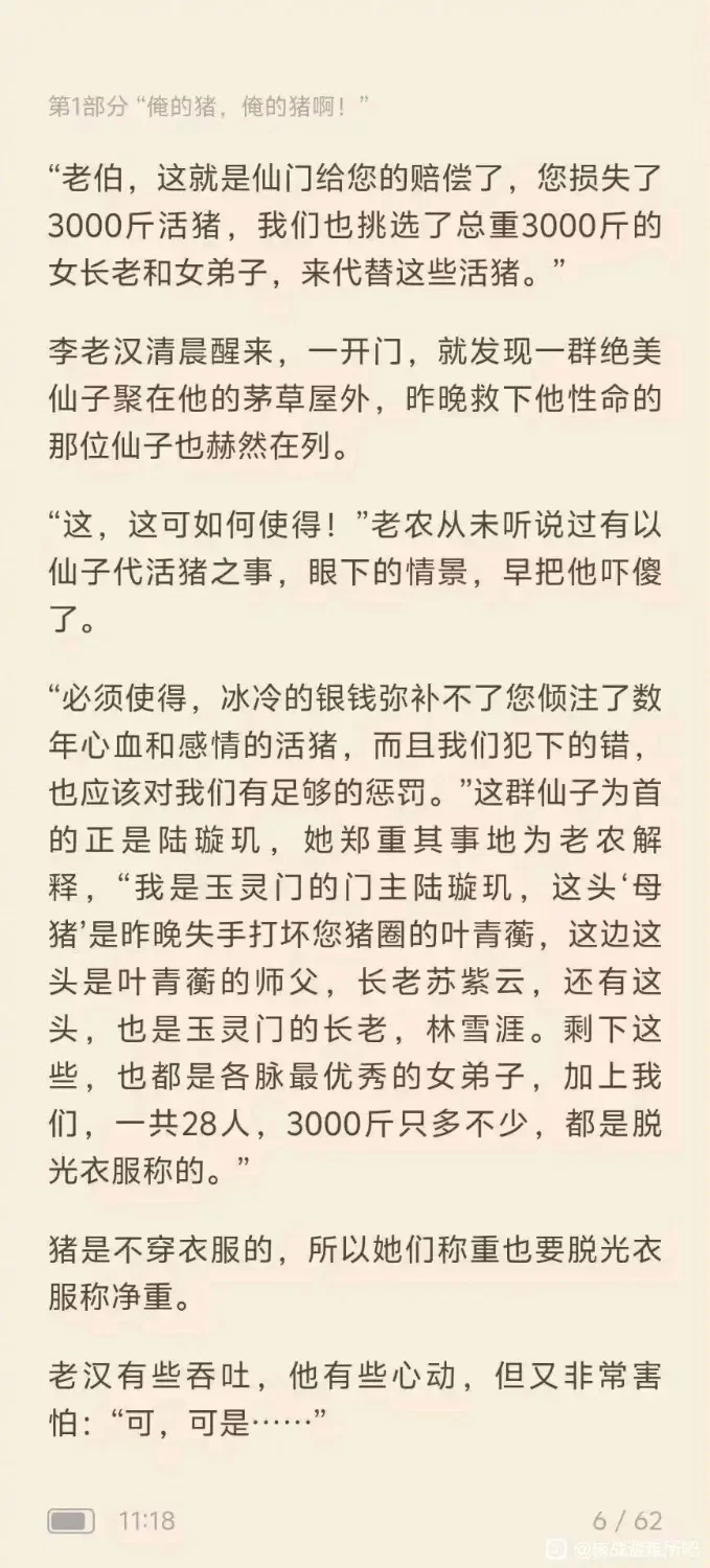 古典武侠玄幻 仙门的赔偿（老汉 母猪 仙子 赔偿）[重口警告]【+80k】