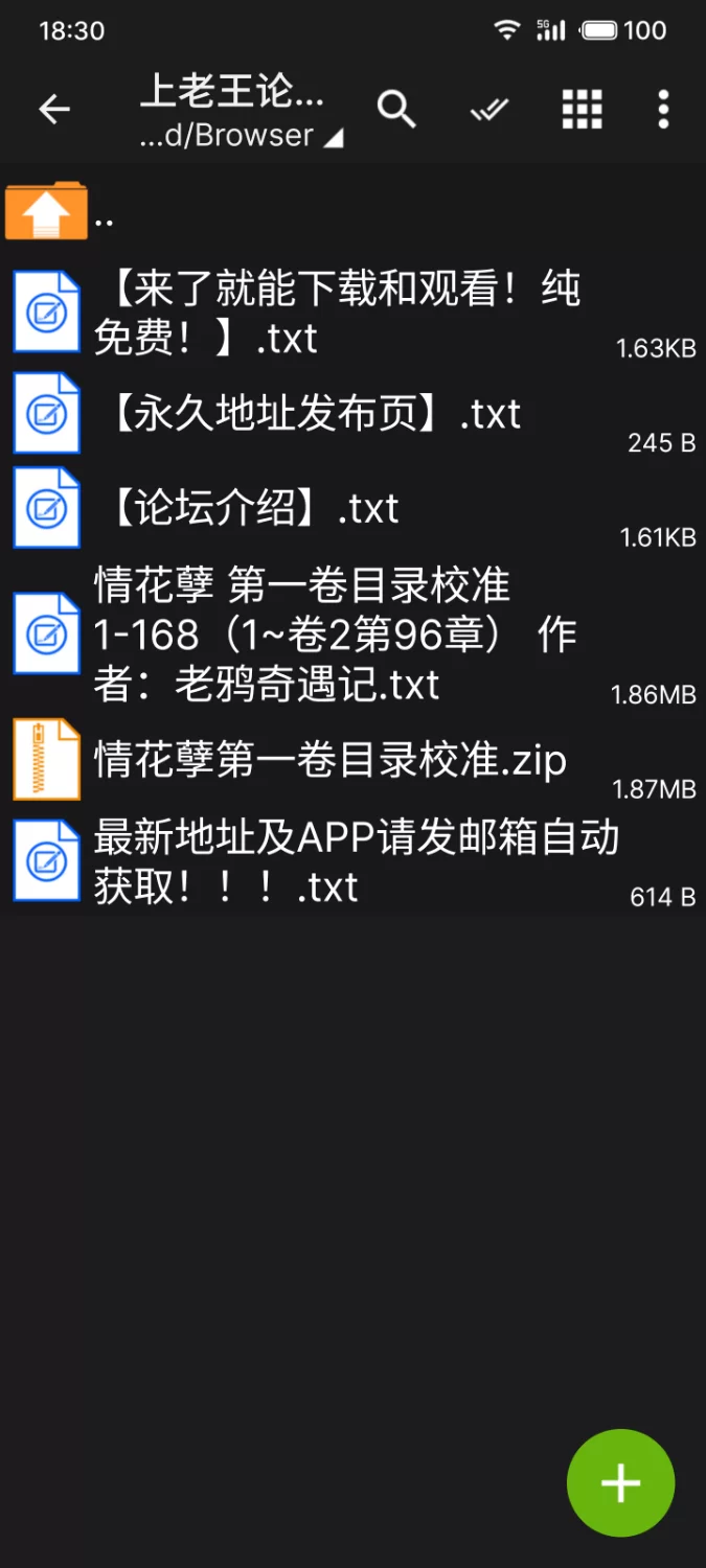 古典武侠玄幻 情花孽 第一卷目录校准【+1.9m】