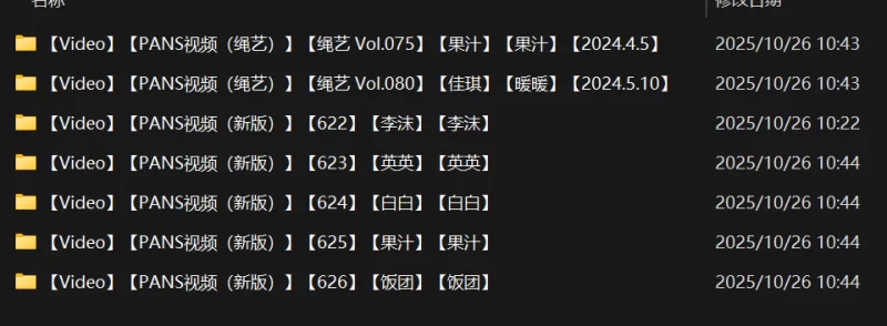 美女御姐 [PANS视频（新版）] 完整版1080P高清（622－626）[7v/1170m][【7V+1.17G】