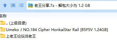 福利姬 Umeko J NO.184 Cipher HonkaiStar Rail【85P5V+1.24GB】