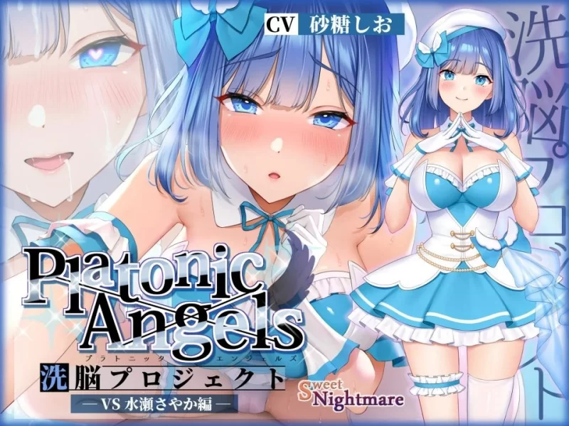 黄色小说 日语音声]PlatonicAngels洗脳プロジェクト系列全集共9篇[分卷解压][全中文字幕]【19+62G】