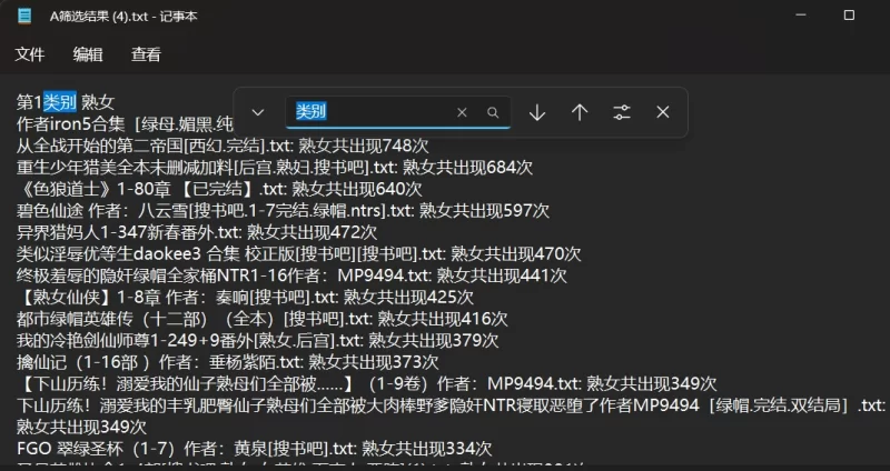 其他 黄文关键词出现频率次数筛选工具【+713kb】
