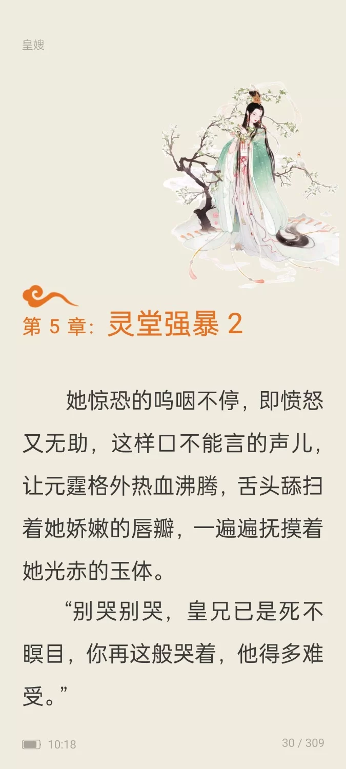 其他 epub排版皇嫂作者黛妃【+3.6】