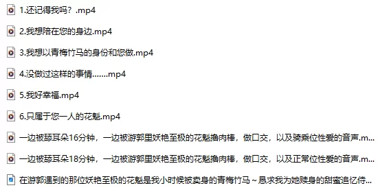 ASMR [八集合一全集]在游郭遇到的那位妖艳至极的花魁是我小时候被卖身的青梅竹马【1+284m】