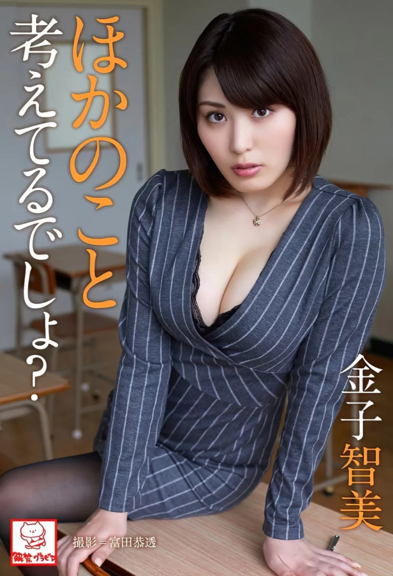 日韩模特 金子智美 9套写真合集【526p+7v+27.8G】