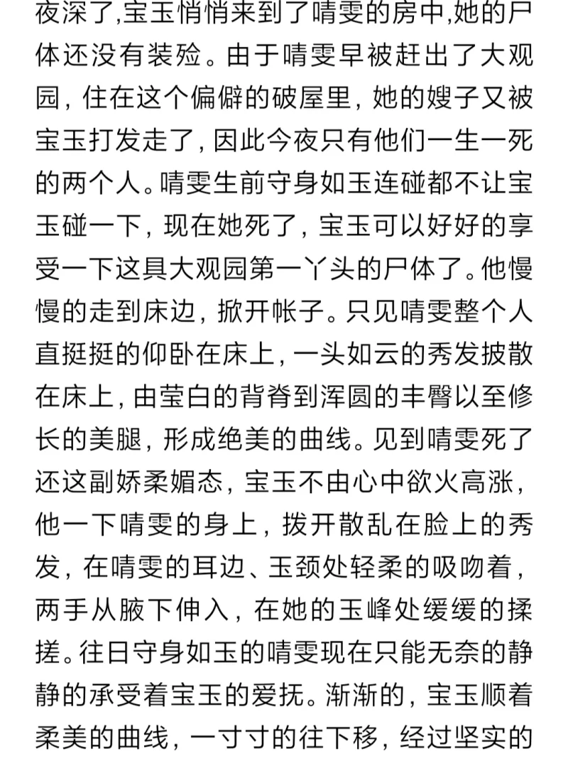 另类重口 冰恋红楼━━啨雯【+7kb】