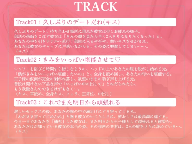 ASMR [简体中文版]和王子系女生的甜蜜滚床单～这种声音只能让你一个人听见哦【3V+300M】