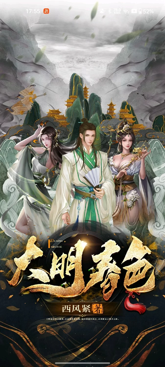 其他 epub精美封面后宫小说大明春色作者西风紧【+12m】