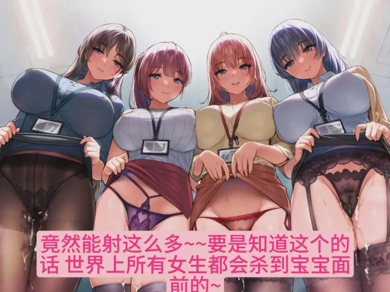 ASMR 在不管和谁都能进行宝宝撒娇的女子企业里肆意中出～[简体中文版]【1+852m】