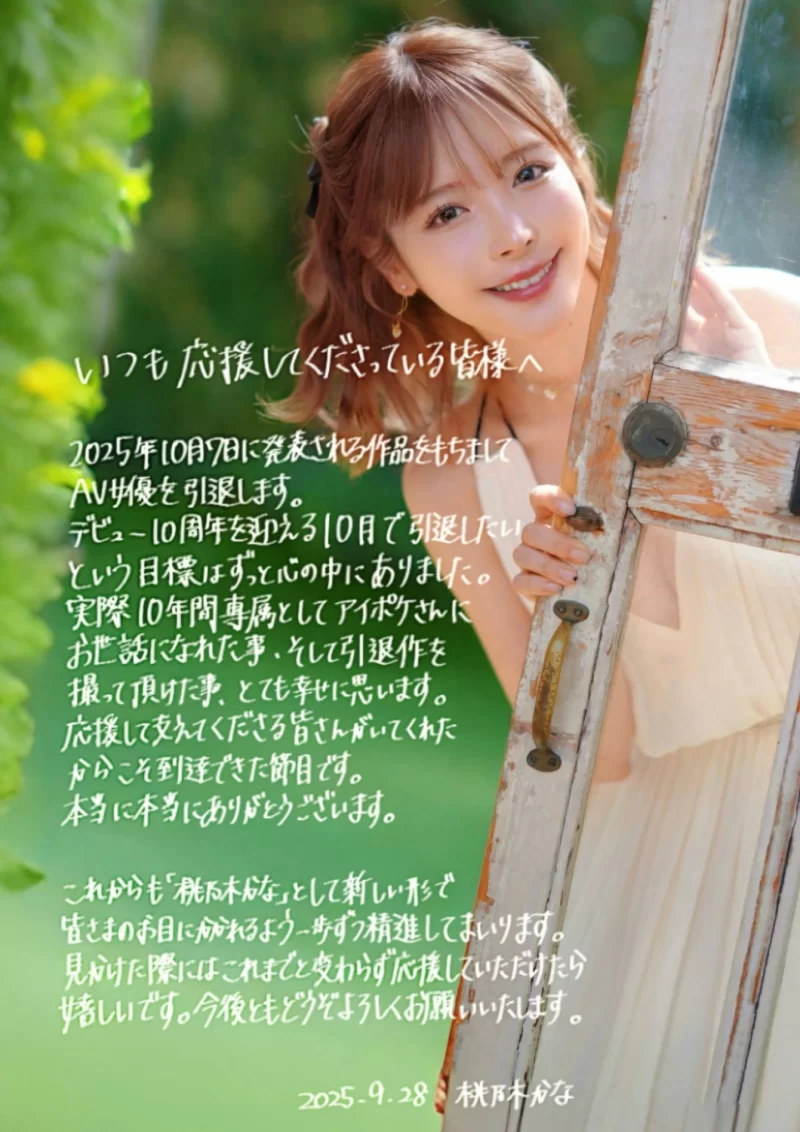 知名女优 桃乃木かな 隐退作品 IPZZ-672【1+6.31G】