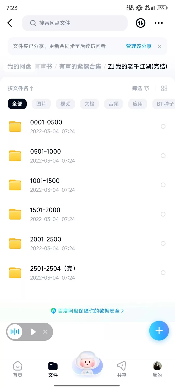 正常小说 我的老千江湖（有声的紫襟）完结【2504集全+17.19g】