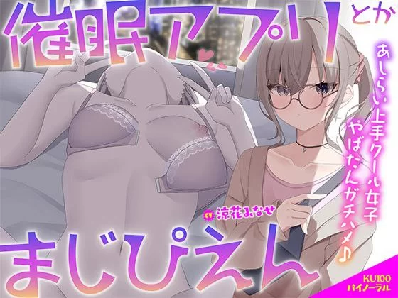 ASMR [汉化音声/六集合一全集]催○应用真的哭死我了～熟练【1+214M】