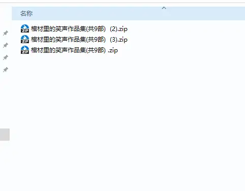 合集 棺材里的笑声作品集（9部）透视天眼、流氓大地主等【+21M】